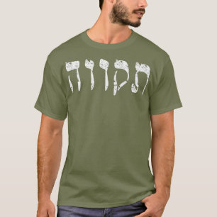 Hebrew Hope Tikva i Hebrew brev Israel T Shirt