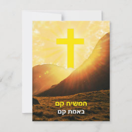 Hebrew Kristus är Risen Israel Påsk Julkort