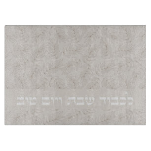 Hebrew Lichvod Shabbat ve-Yomtov Challah