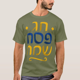 Hebrew Lycklig Pesach Chag Pesach Sameach T Shirt