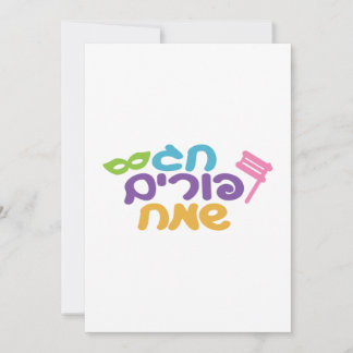 Hebrew Lycklig Purim Julkort