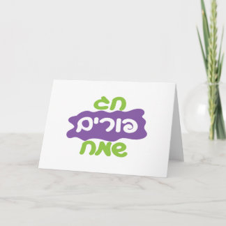 Hebrew Lycklig Purim Kort