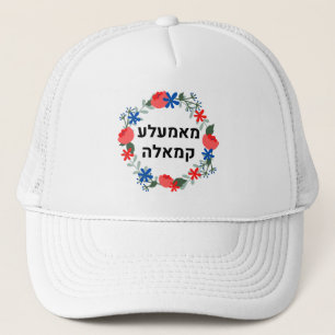 Hebrew Mamala Kamala ALLT! Keps