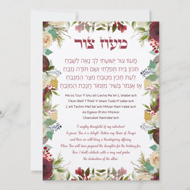 Hebrew Maoz Tzur Hanukkah Sång Kort (Framsida)
