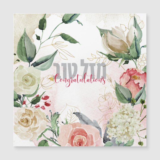 Hebrew Mazal Tov - Grattisar! Vattenfärg (Framsida)