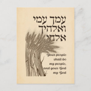Hebrew Megillat Ruth Quote - Ruth Shavuots Bok Vykort