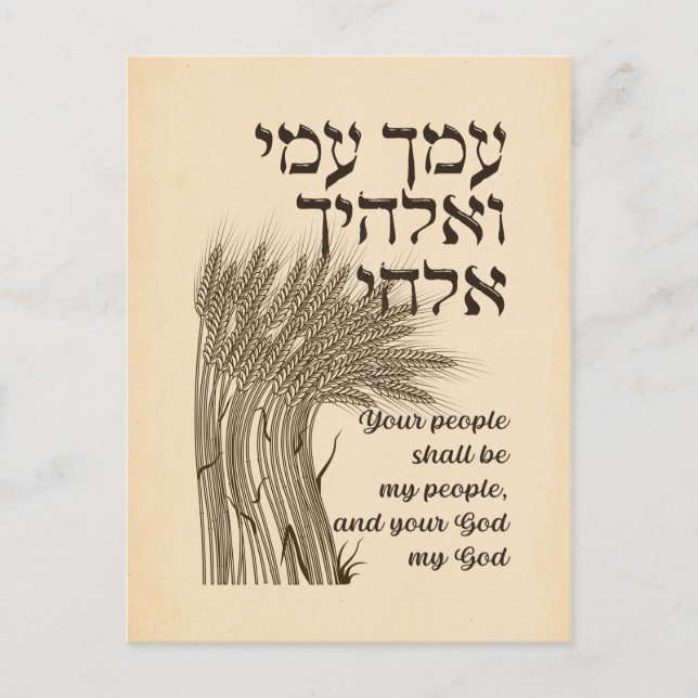 Hebrew Megillat Ruth Quote - Ruth Shavuots Bok Vykort (Framsida)