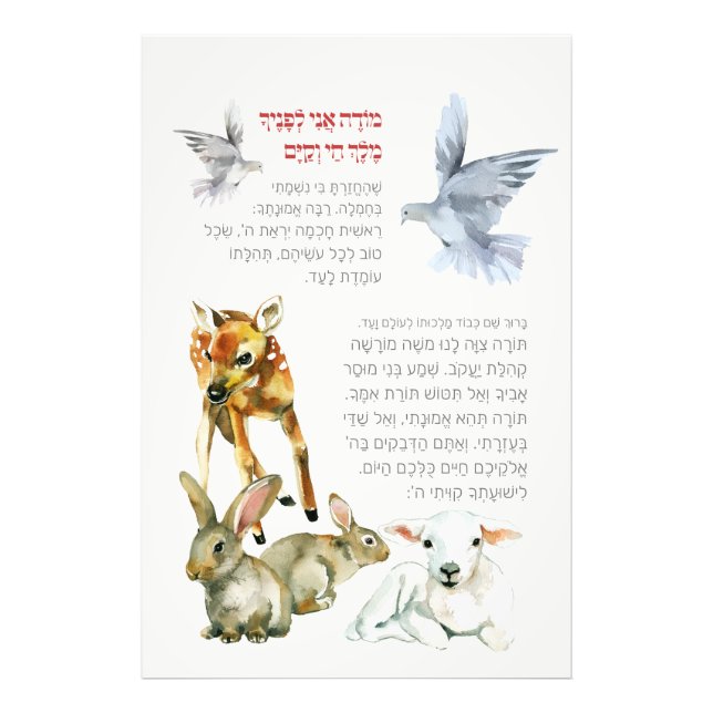 Hebrew Modeh Ani God Prayer Judiska barn Fototryck (Framsidan)