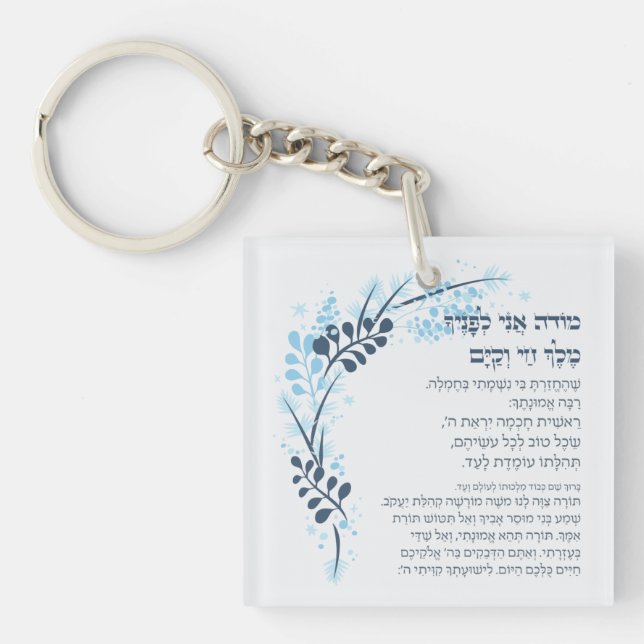 Hebrew Modeh Ani Jewish God God Prayer (Framsidan)