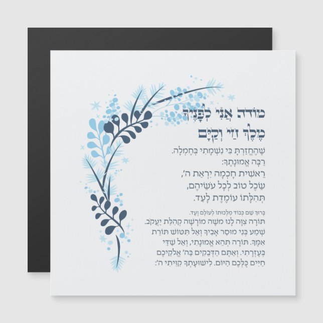 Hebrew Modeh Ani Jewish God God Prayer (Fram/baksida)