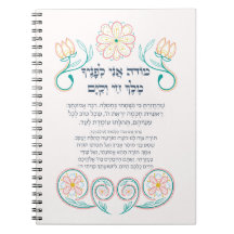 Hebrew Modeh Ani Jewish God God Prayer