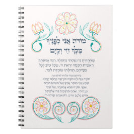 Hebrew Modeh Ani Jewish God God Prayer Anteckningsbok