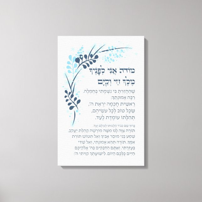 Hebrew Modeh Ani Jewish God God Prayer Canvastryck (Framsida)