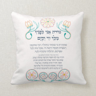 Hebrew Modeh Ani Jewish God God Prayer Kudde