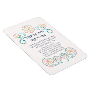 Hebrew Modeh Ani Jewish God God Prayer Magnet