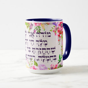 Hebrew Modeh Ani Jewish God God Prayer Mugg