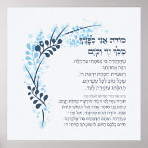 Hebrew Modeh Ani Jewish God God Prayer Poster
