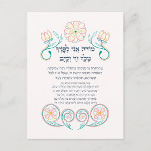 Hebrew Modeh Ani Jewish God God Prayer Vykort