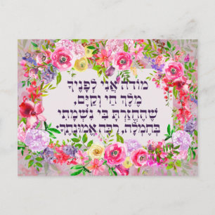 Hebrew Modeh Ani Jewish God God Prayer Vykort