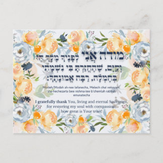 Hebrew Modeh Ani Jewish God God Prayer Vykort