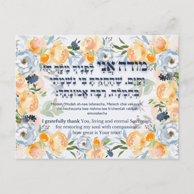 Hebrew Modeh Ani Jewish God God Prayer Vykort (Framsida)