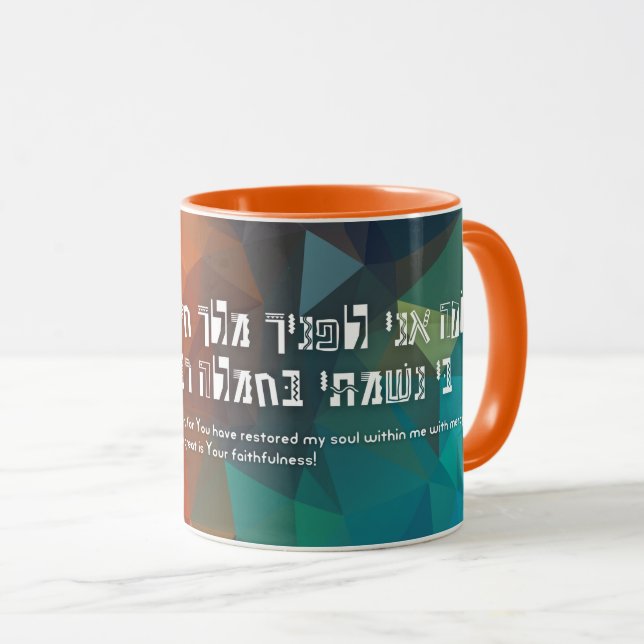 Hebrew Modeh Ani Jewish Prayer för barn Mugg (Framsida höger)