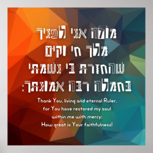 Hebrew Modeh Ani Jewish Prayer för barn Poster