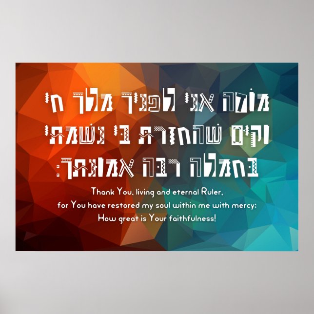 Hebrew Modeh Ani Jewish Prayer för barn Poster (Framsidan)