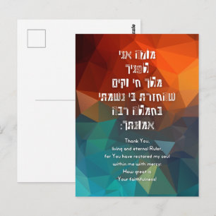 Hebrew Modeh Ani Jewish Prayer för barn Vykort