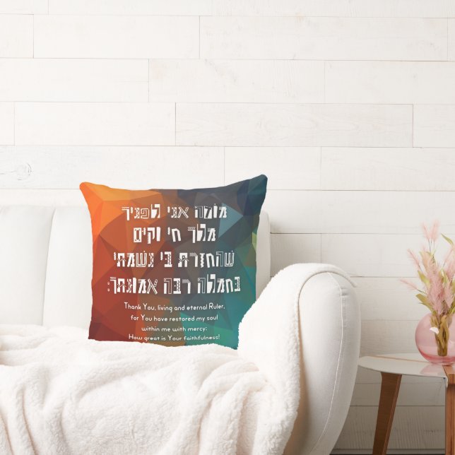 Hebrew Modeh Ani Jewish Prayer for Kids Kudde (Soffa)