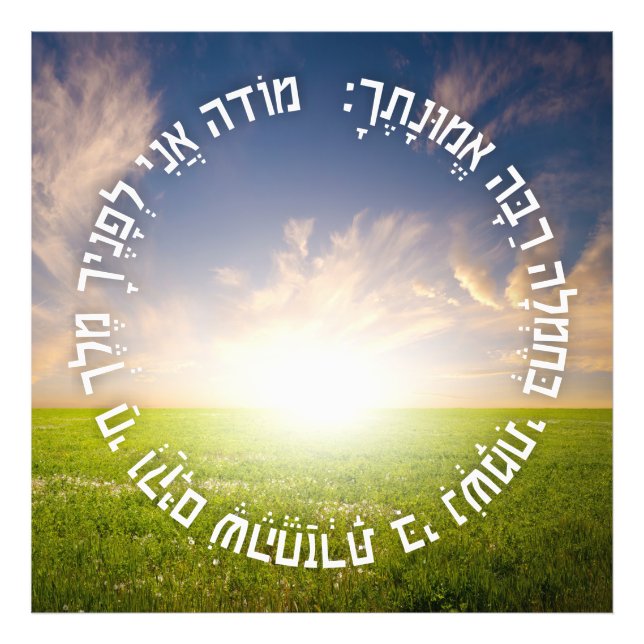Hebrew Modeh Ani - judisk morgonbön Fototryck (Framsidan)