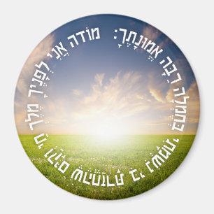 Hebrew Modeh Ani - judisk morgonbön Magnet