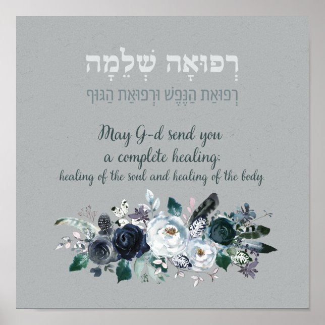 Hebrew Prayer for Healing Refuah Shlemah Poster (Framsidan)