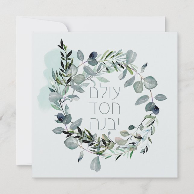 Hebrew Psalm 89:3 "Världen byggs av kärlek" (Framsida)