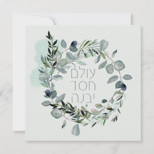 Hebrew Psalm 89:3 "Världen byggs av kärlek"