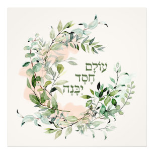 Hebrew Psalm 89:3 "Världen byggs av kärlek" Fototryck
