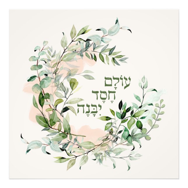 Hebrew Psalm 89:3 "Världen byggs av kärlek" Fototryck (Framsidan)
