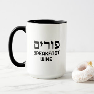 Hebrew Purim Breakfast Vin Funny Personlig mugg