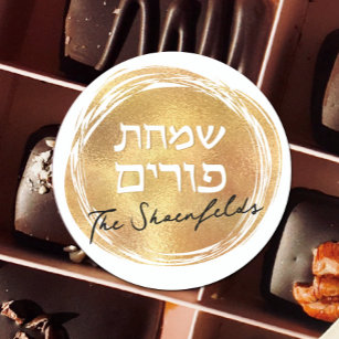 Hebrew Purim Guld Seal Luxury Round Sticker Runt Klistermärke