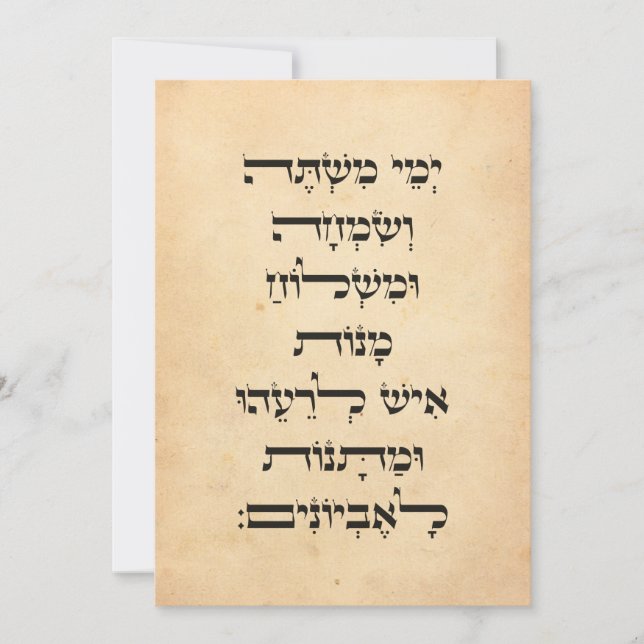 Hebrew Purim Megillat Esther Quote ’Yemey Mishte’ Julkort (Framsida)