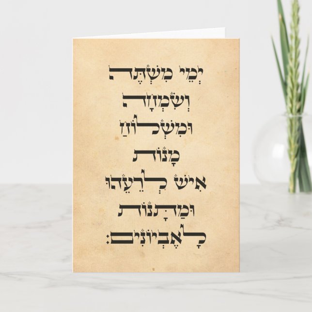Hebrew Purim Megillat Esther Quote ’Yemey Mishte’ Kort (Framsida)