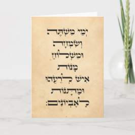 Hebrew Purim Megillat Esther Quote ’Yemey Mishte’ Kort