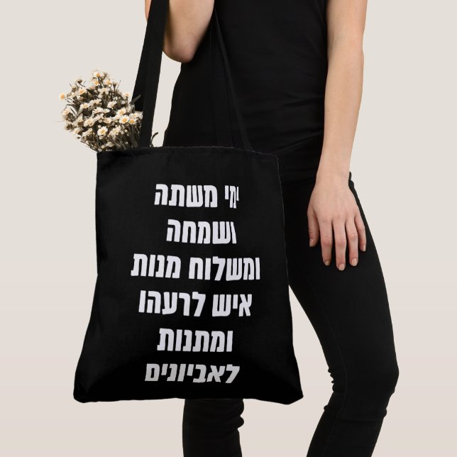 Hebrew Purim Megillat Esther Quote ’Yemey Mishte’ Tygkasse (Närbild)