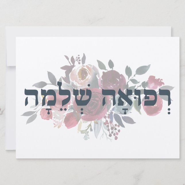 Hebrew Refuah Shlemah - Hämta Önskemål (Framsida)