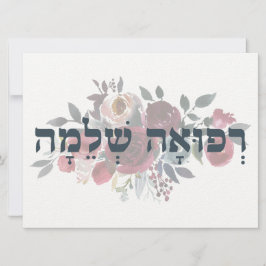 Hebrew Refuah Shlemah - Hämta Önskemål