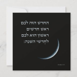 Hebrew Rosh Chodesh New Måne Torah Quote Exodus 12