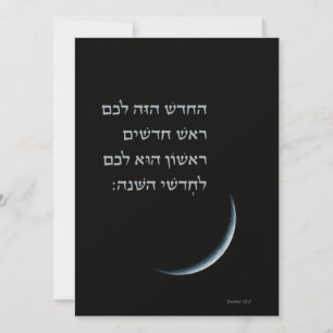 Hebrew Rosh Chodesh New Måne Torah Quote Exodus 12
