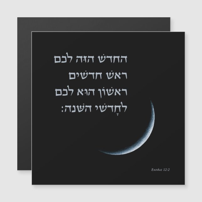 Hebrew Rosh Chodesh New Moon Torah Quote Exodus 12 (Fram/baksida)