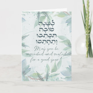 Hebrew Rosh Hashana Hälsning Watercolor Flowers Helgkort