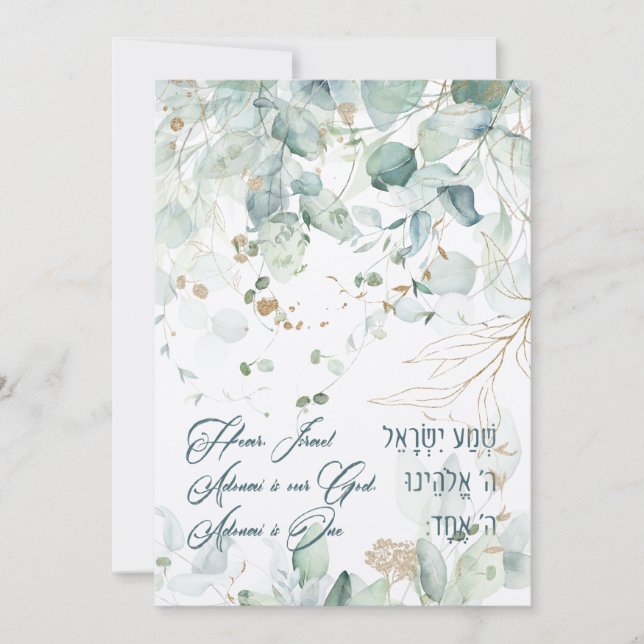 Hebrew Shema Israel Jewish Prayer Torah Quote (Framsida)